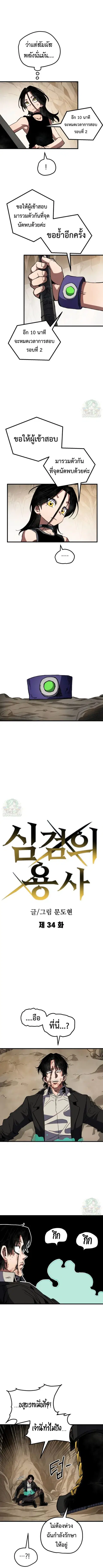 Warrior of the Heart Sword ตอนที่ 34 หน้า 3