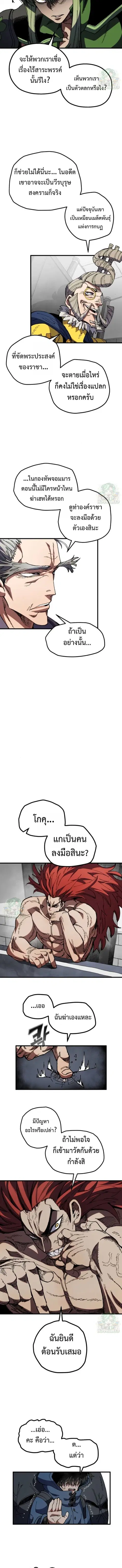 Warrior of the Heart Sword ตอนที่ 37 หน้า 2