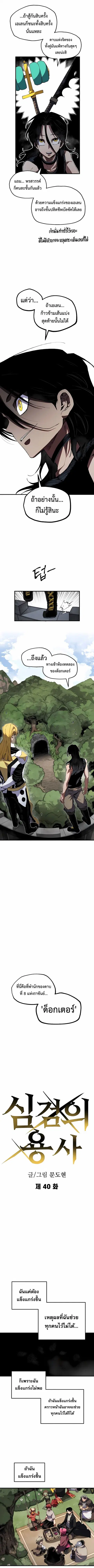 Warrior of the Heart Sword ตอนที่ 40 หน้า 1