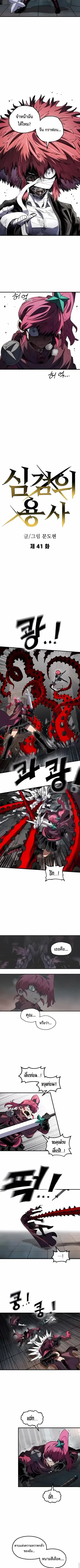 Warrior of the Heart Sword ตอนที่ 41 หน้า 2