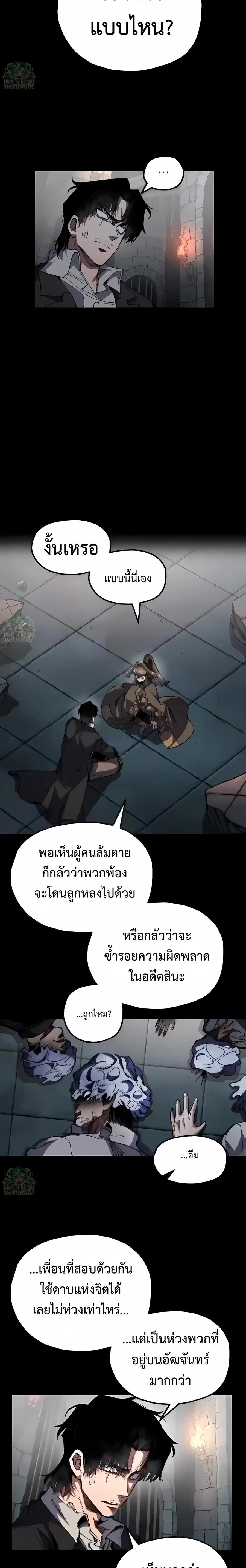Warrior of the Heart Sword ตอนที่ 43 หน้า 2