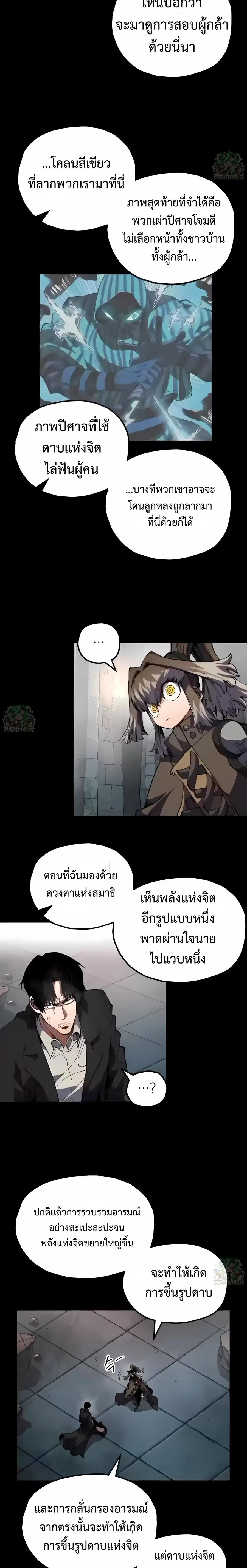 Warrior of the Heart Sword ตอนที่ 43 หน้า 3