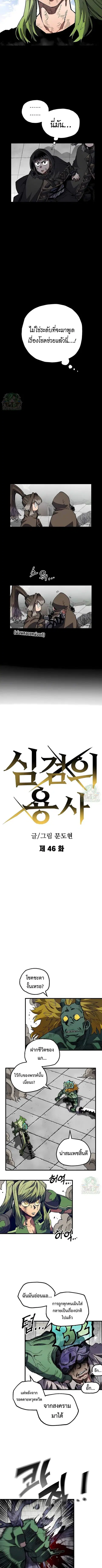 Warrior of the Heart Sword ตอนที่ 46 หน้า 3