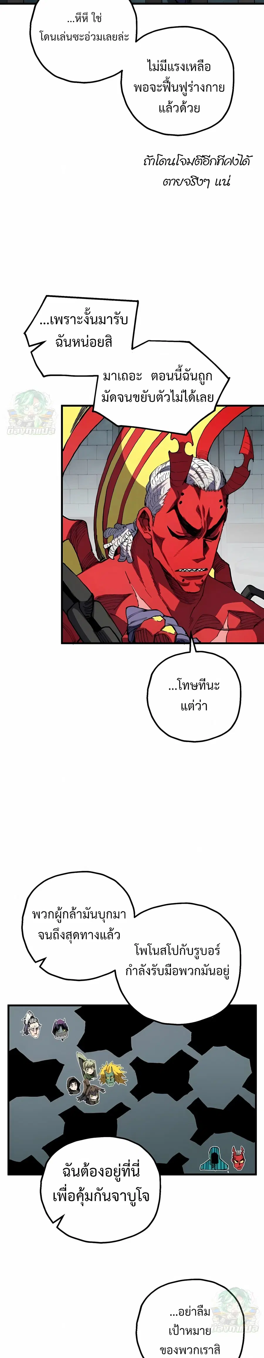 Warrior of the Heart Sword ตอนที่ 48 หน้า 2