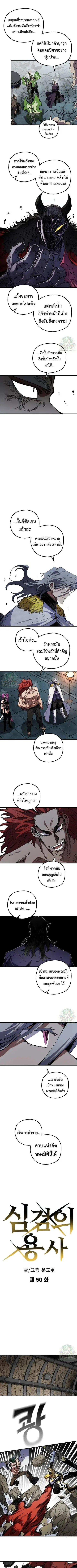 Warrior of the Heart Sword ตอนที่ 50 หน้า 2