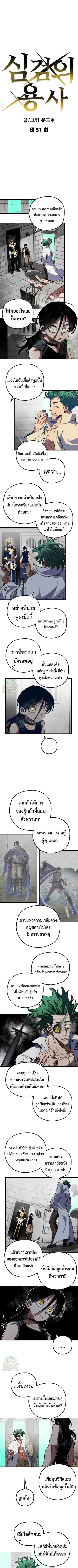 Warrior of the Heart Sword ตอนที่ 51 หน้า 3