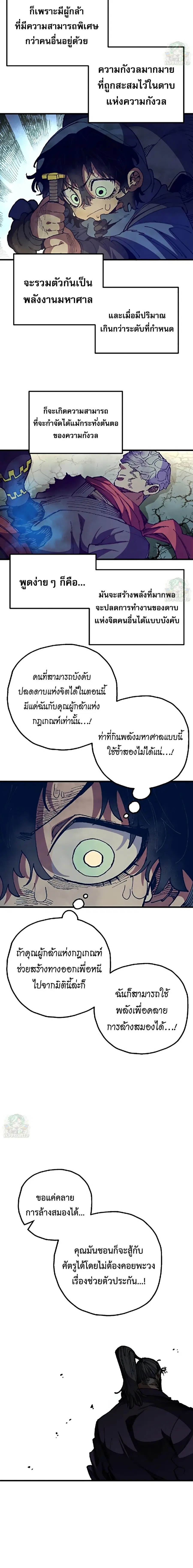 Warrior of the Heart Sword ตอนที่ 52 หน้า 2