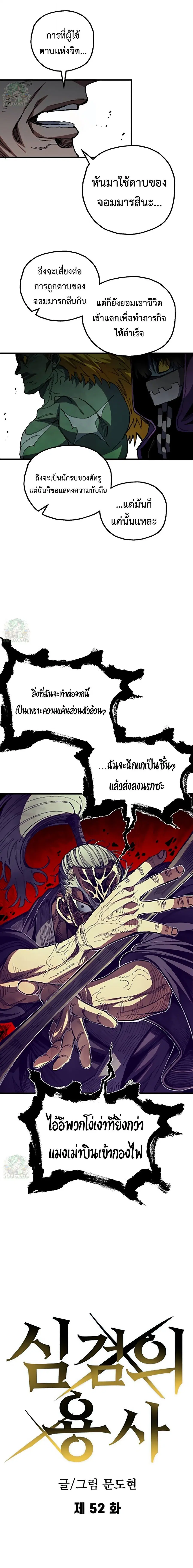 Warrior of the Heart Sword ตอนที่ 52 หน้า 3