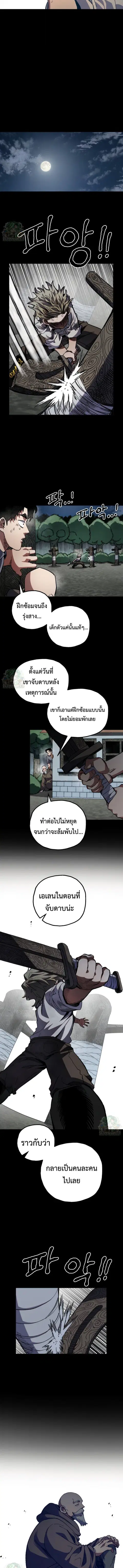 Warrior of the Heart Sword ตอนที่ 53 หน้า 2