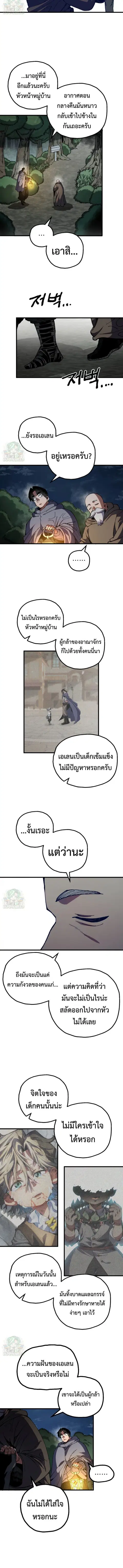 Warrior of the Heart Sword ตอนที่ 53 หน้า 3