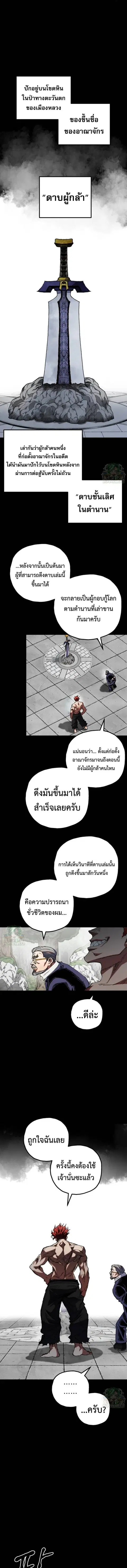 Warrior of the Heart Sword ตอนที่ 55 หน้า 1