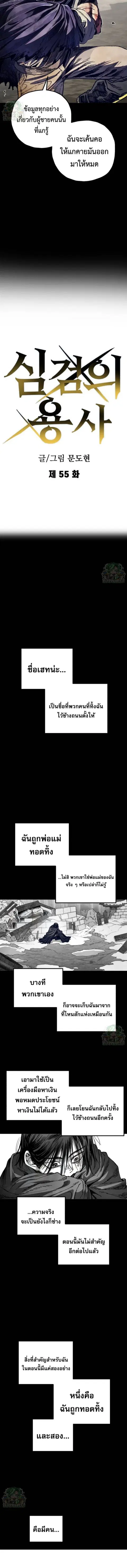 Warrior of the Heart Sword ตอนที่ 55 หน้า 3