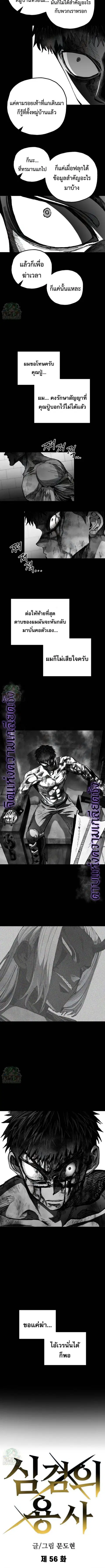 Warrior of the Heart Sword ตอนที่ 56 หน้า 3