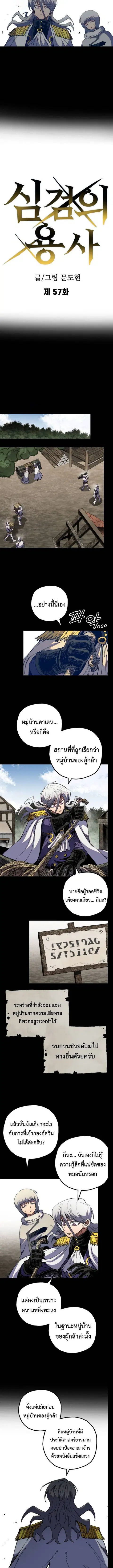 Warrior of the Heart Sword ตอนที่ 57 หน้า 2
