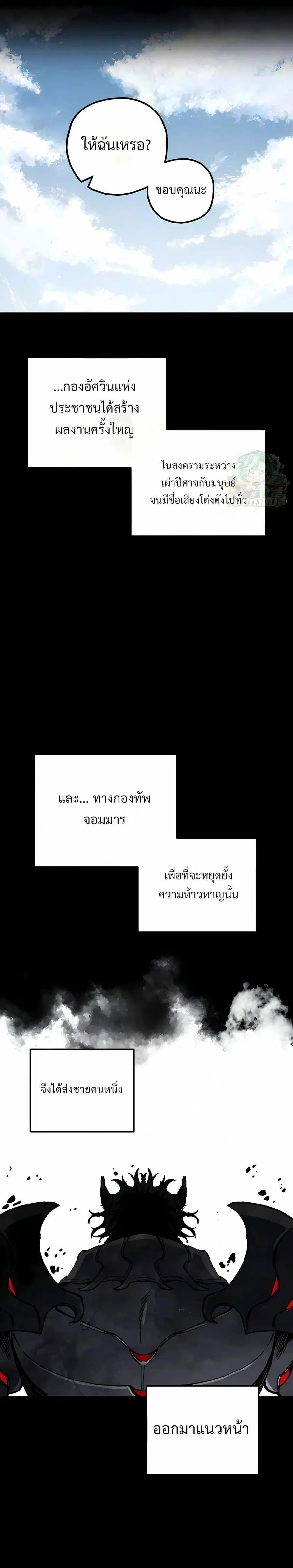 Warrior of the Heart Sword ตอนที่ 59 หน้า 3