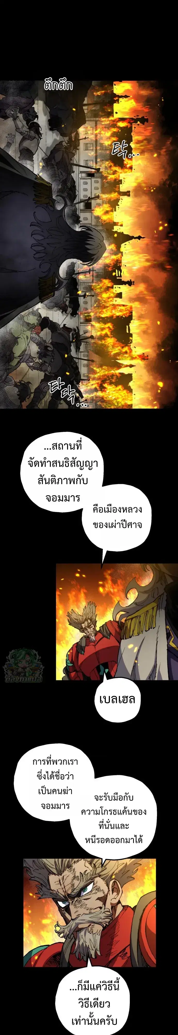 Warrior of the Heart Sword ตอนที่ 62 หน้า 2