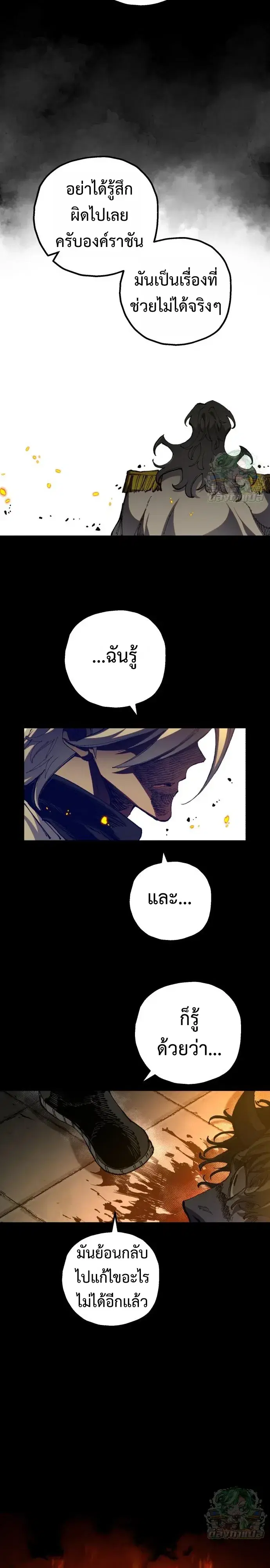 Warrior of the Heart Sword ตอนที่ 62 หน้า 3