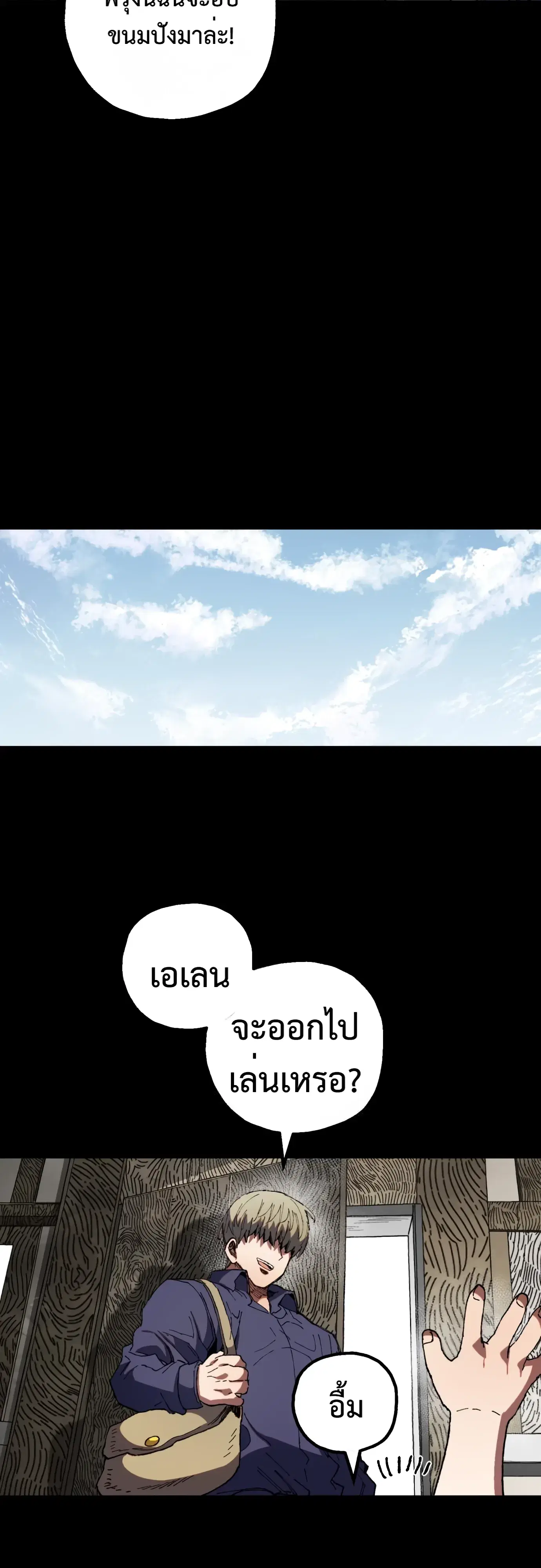 Warrior of the Heart Sword ตอนที่ 64 หน้า 3