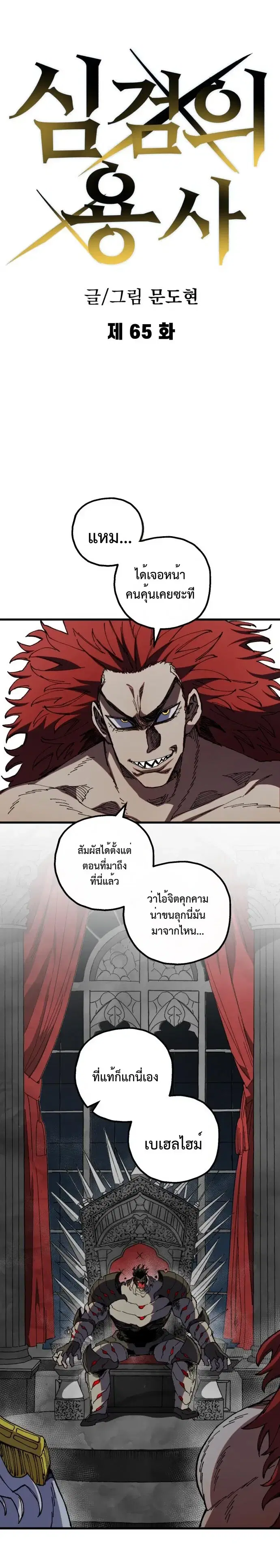 Warrior of the Heart Sword ตอนที่ 65 หน้า 1