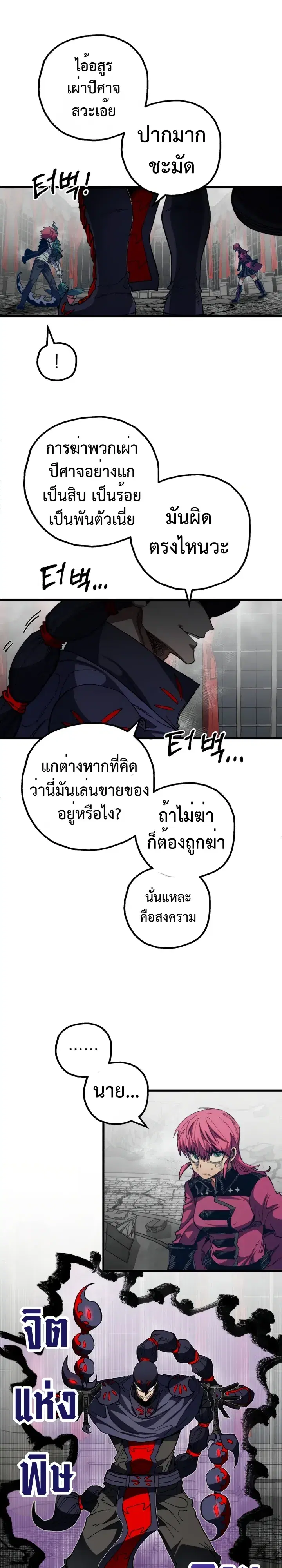 Warrior of the Heart Sword ตอนที่ 68 หน้า 3