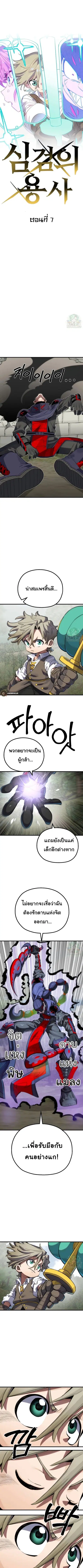 Warrior of the Heart Sword ตอนที่ 7 หน้า 1