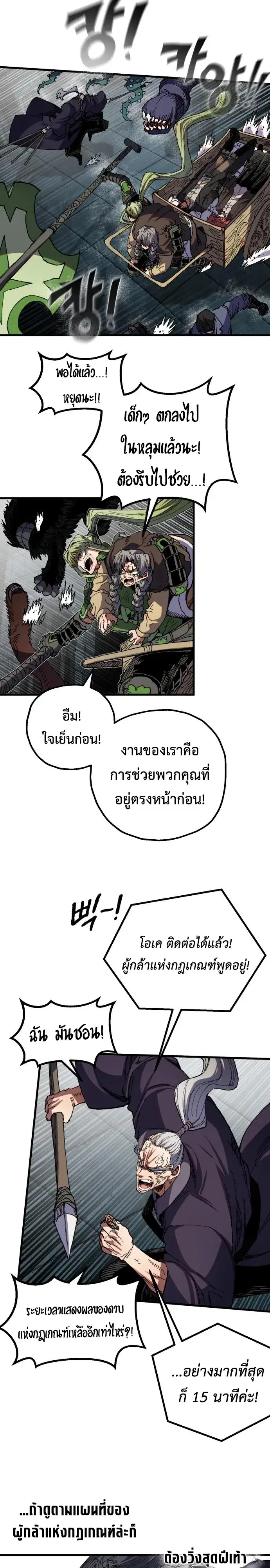 Warrior of the Heart Sword ตอนที่ 70 หน้า 2