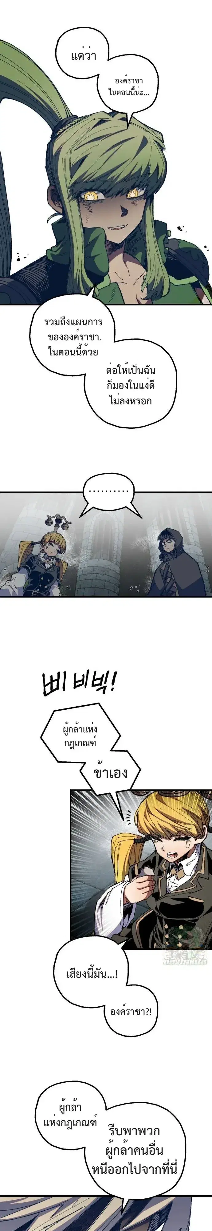 Warrior of the Heart Sword ตอนที่ 72 หน้า 2