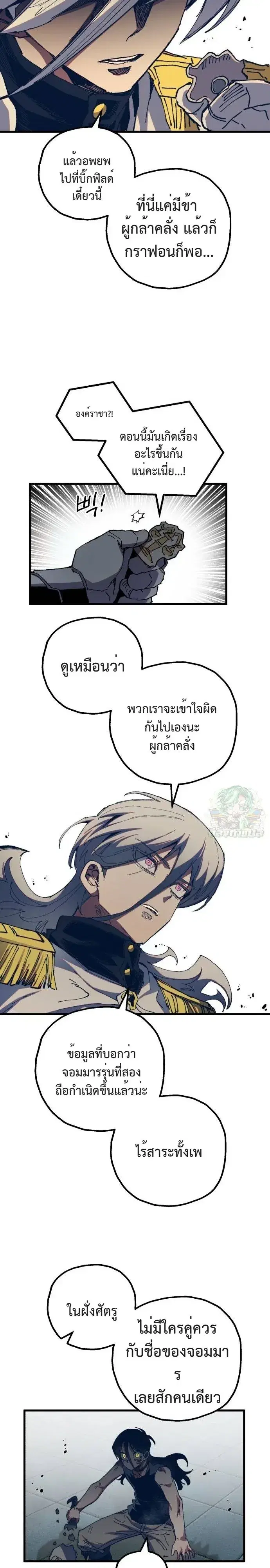 Warrior of the Heart Sword ตอนที่ 72 หน้า 3