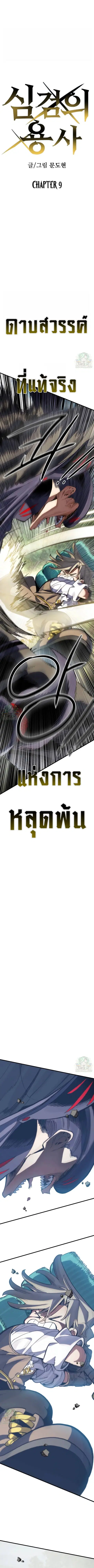 Warrior of the Heart Sword ตอนที่ 9 หน้า 1