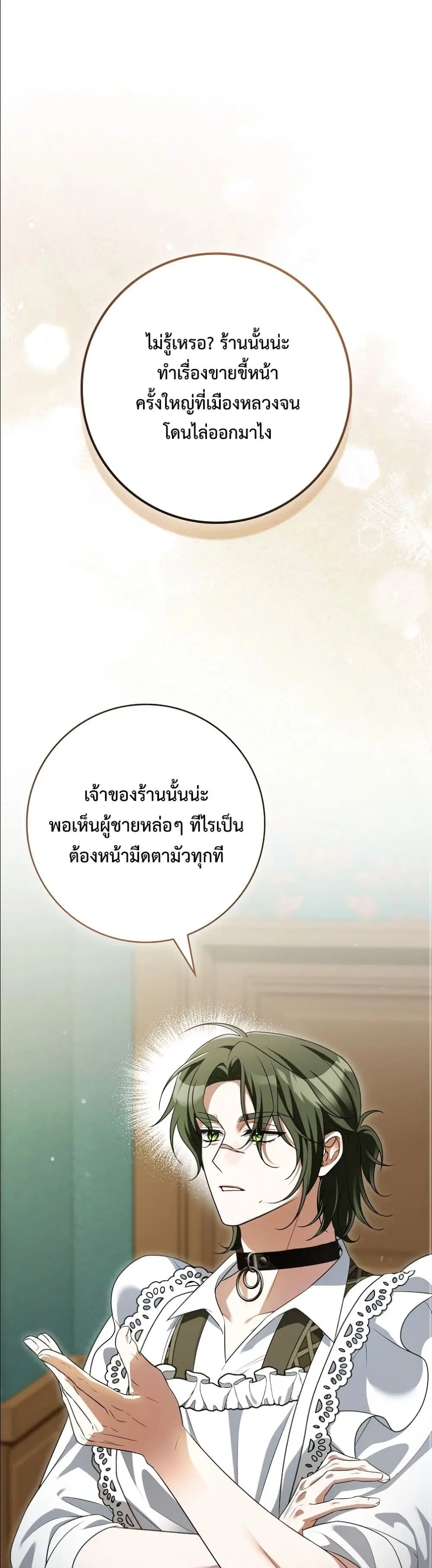 Wasn’t I the Female Lead of a Regret Novel ตอนที่ 10 หน้า 2