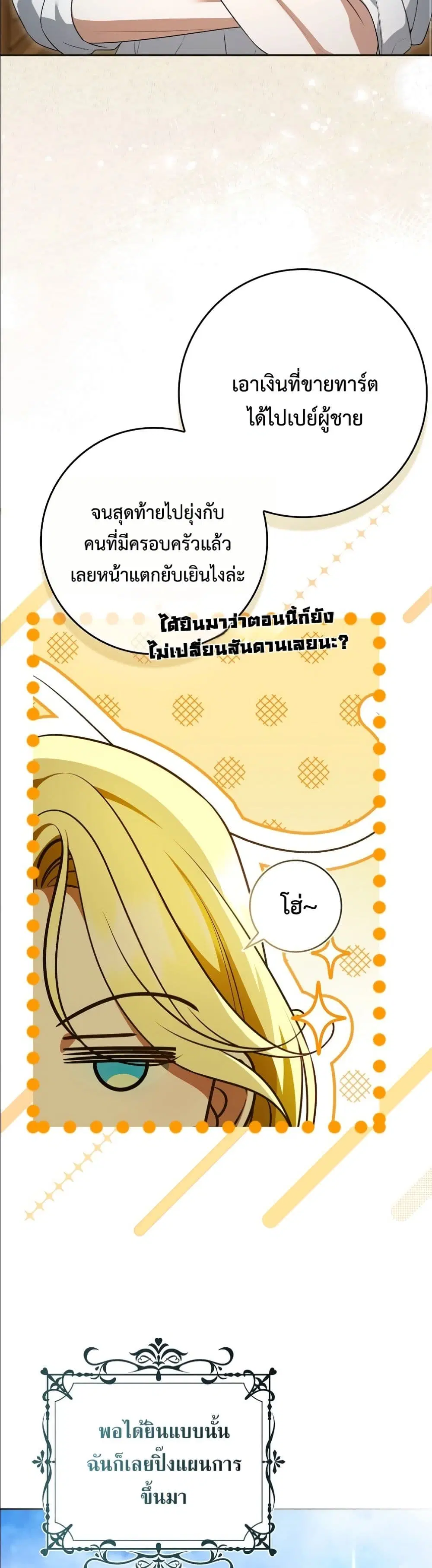 Wasn’t I the Female Lead of a Regret Novel ตอนที่ 10 หน้า 3