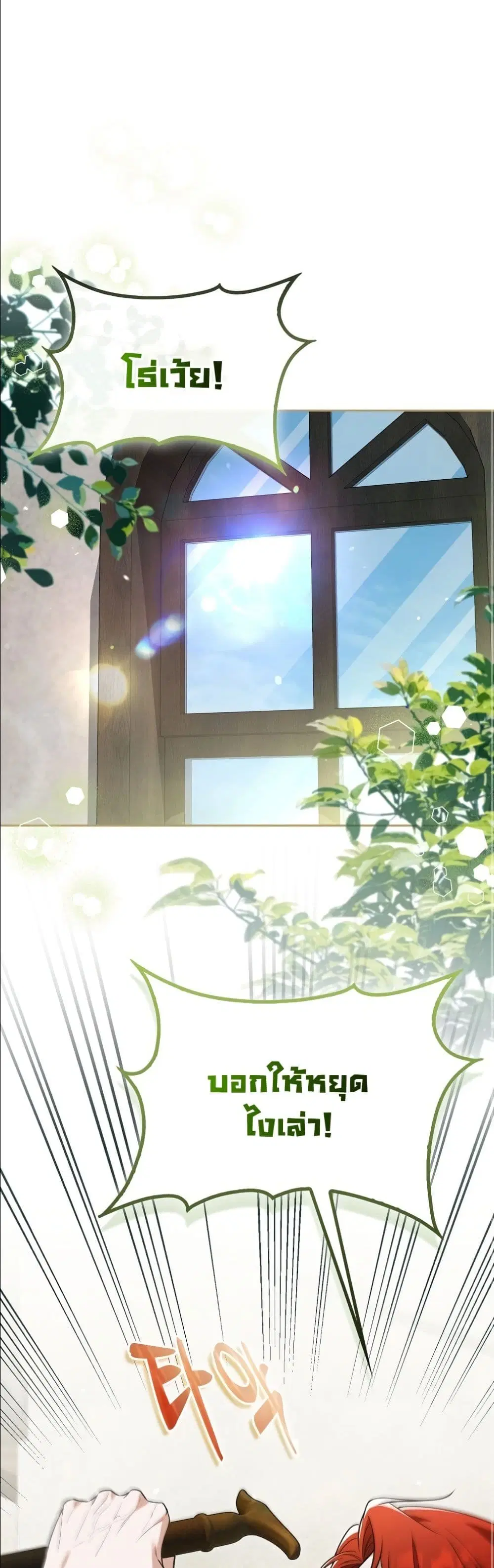 Wasn’t I the Female Lead of a Regret Novel ตอนที่ 13 หน้า 2