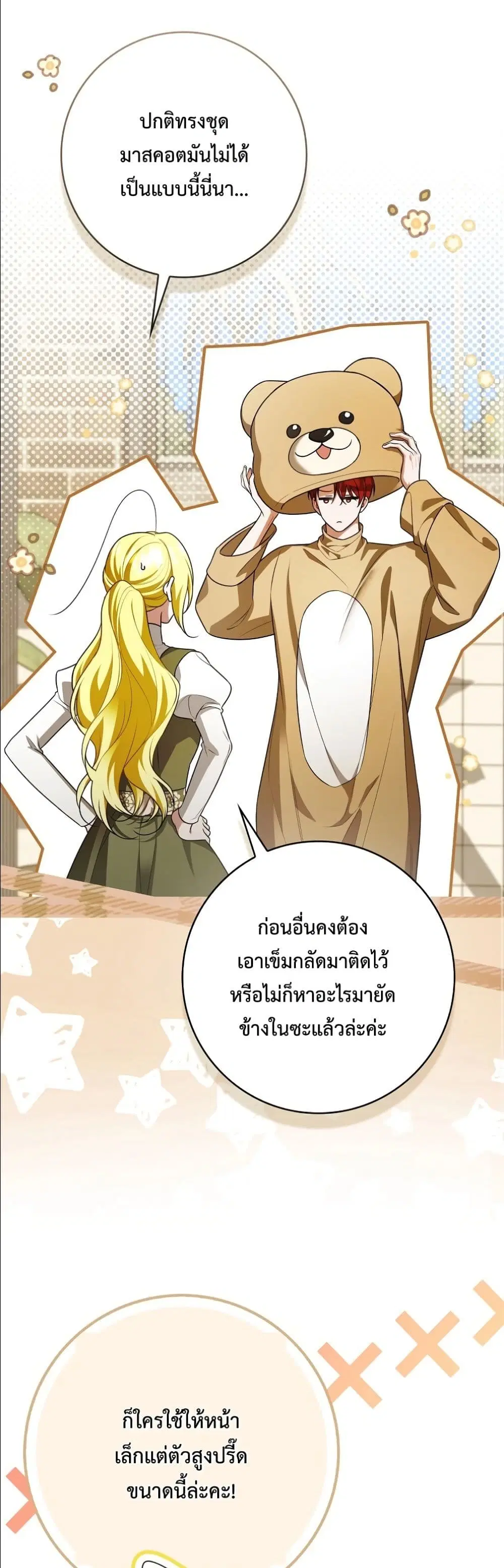 Wasn’t I the Female Lead of a Regret Novel ตอนที่ 15 หน้า 3