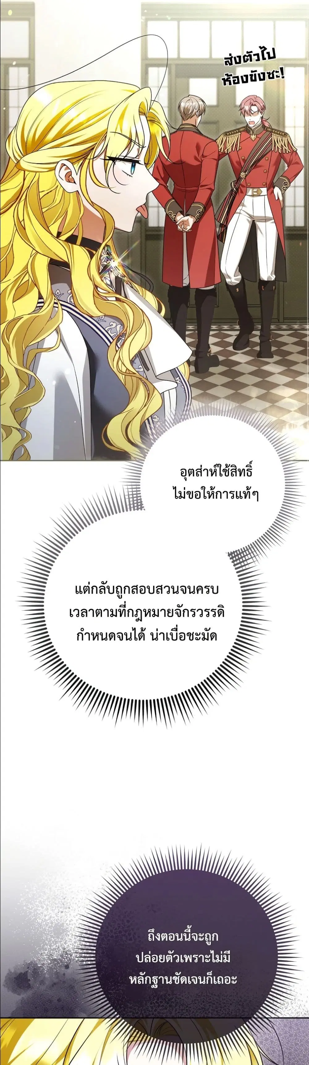 Wasn’t I the Female Lead of a Regret Novel ตอนที่ 18 หน้า 3