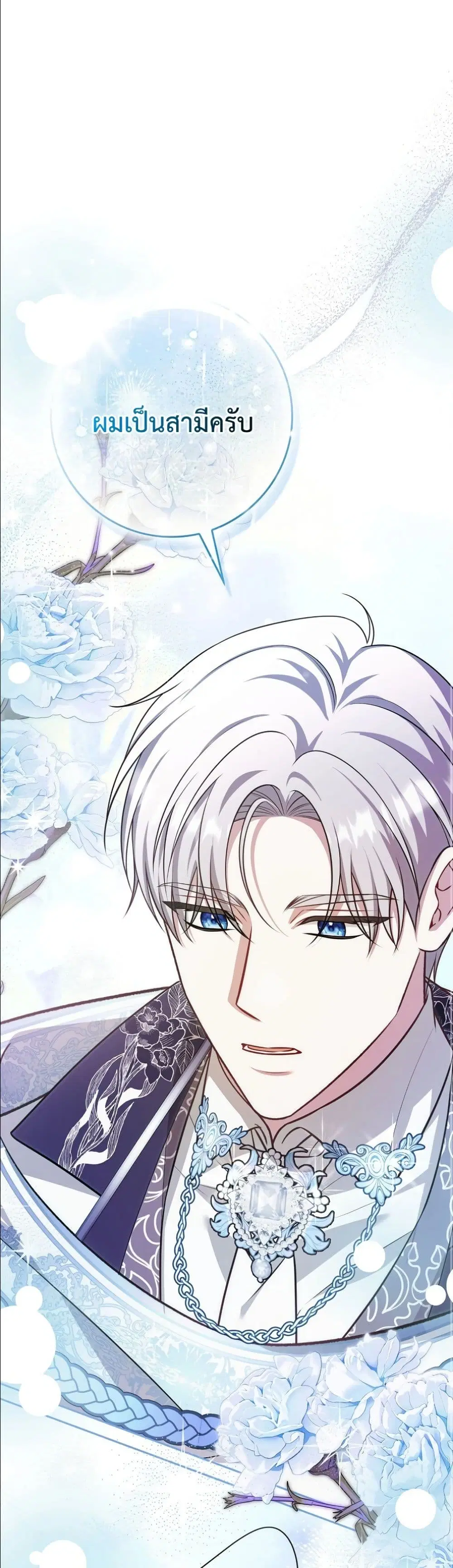 Wasn’t I the Female Lead of a Regret Novel ตอนที่ 19 หน้า 2