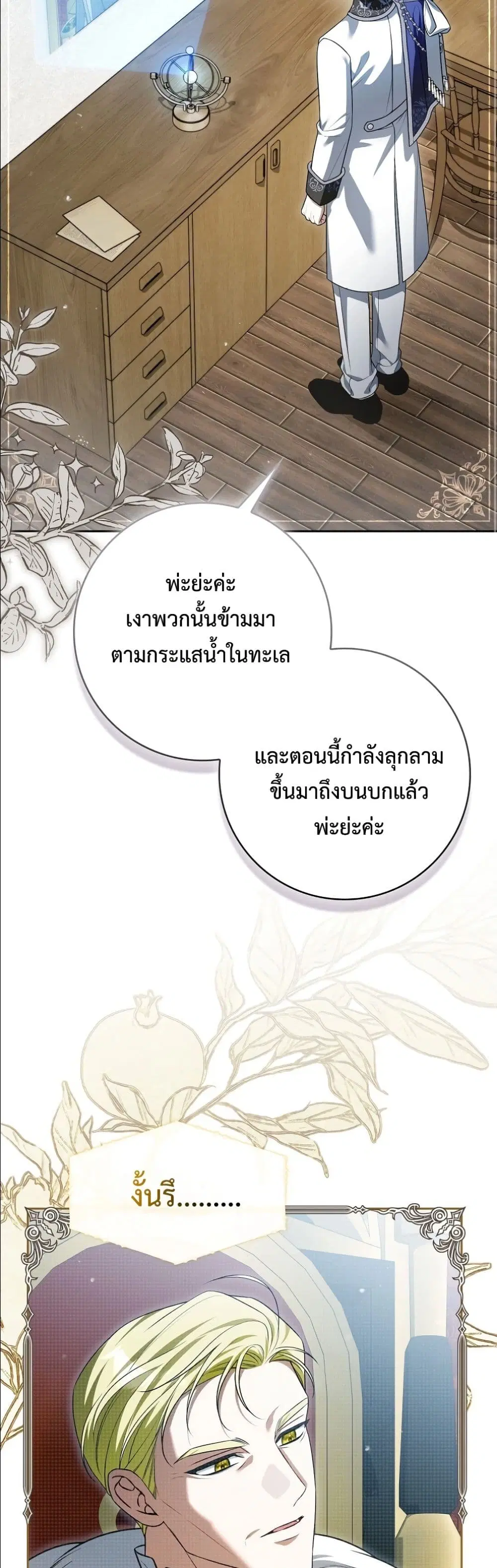 Wasn’t I the Female Lead of a Regret Novel ตอนที่ 20 หน้า 3