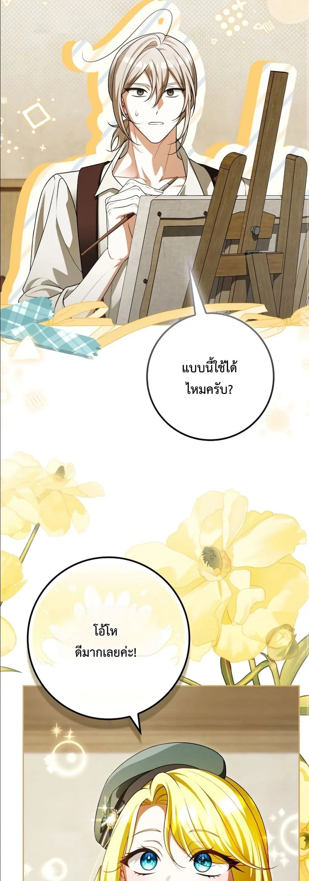 Wasn’t I the Female Lead of a Regret Novel ตอนที่ 22 หน้า 3