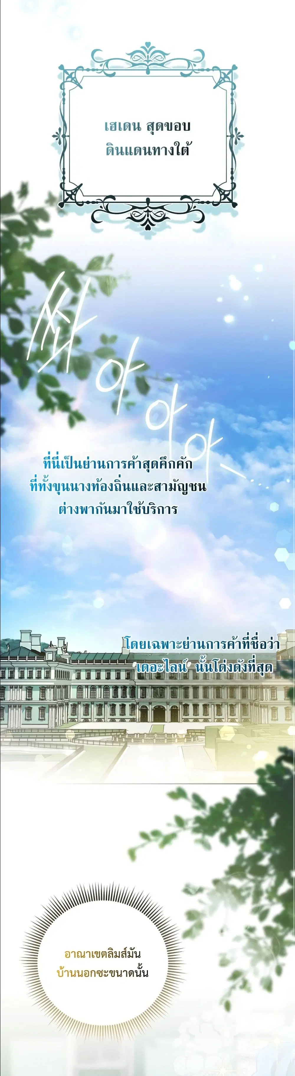Wasn’t I the Female Lead of a Regret Novel ตอนที่ 4 หน้า 2