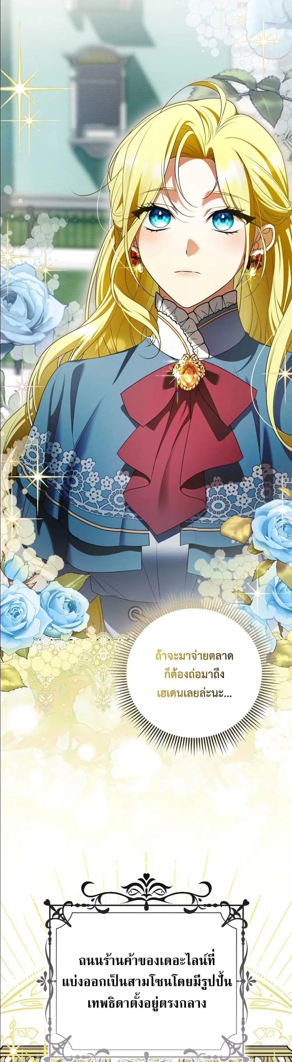 Wasn’t I the Female Lead of a Regret Novel ตอนที่ 4 หน้า 3