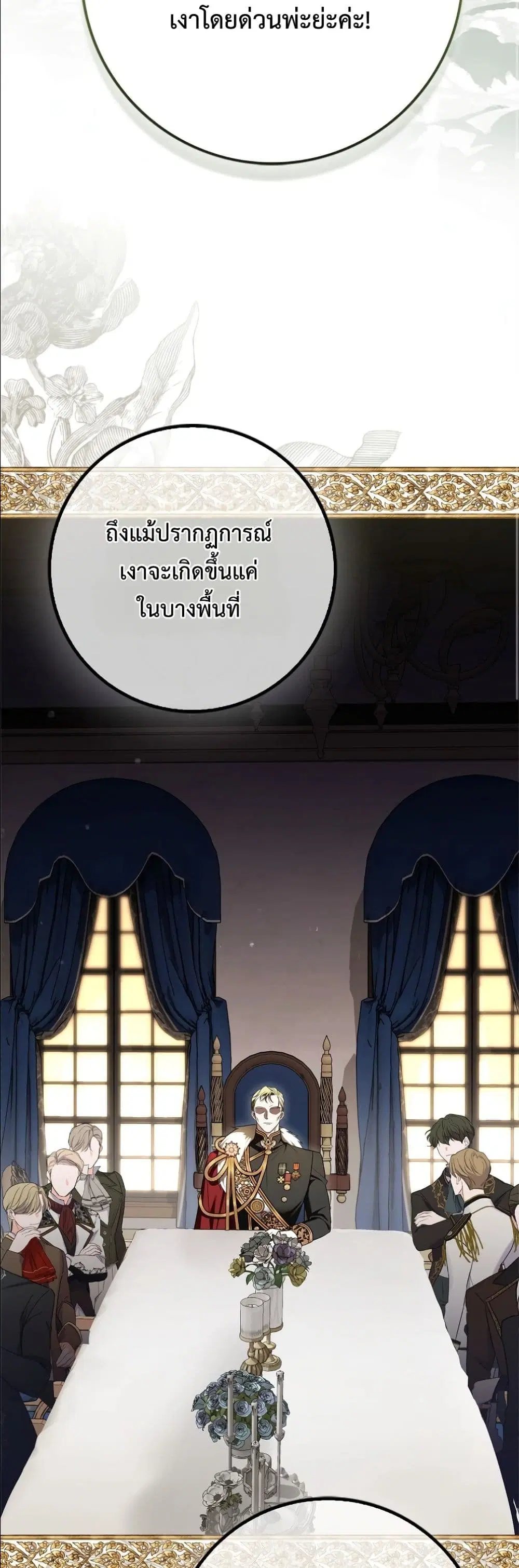 Wasn’t I the Female Lead of a Regret Novel ตอนที่ 6 หน้า 3