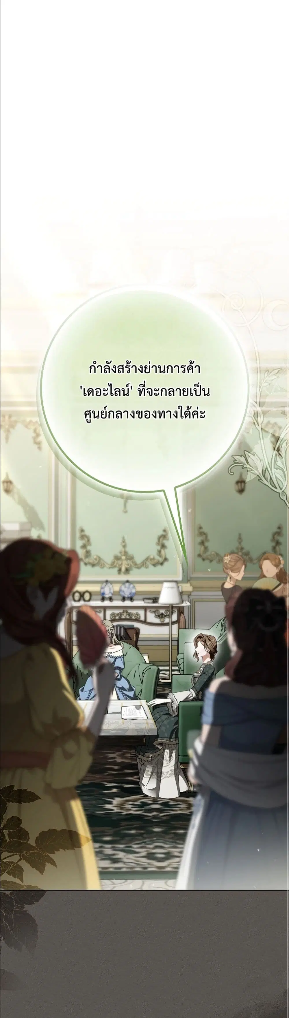 Wasn’t I the Female Lead of a Regret Novel ตอนที่ 7 หน้า 2
