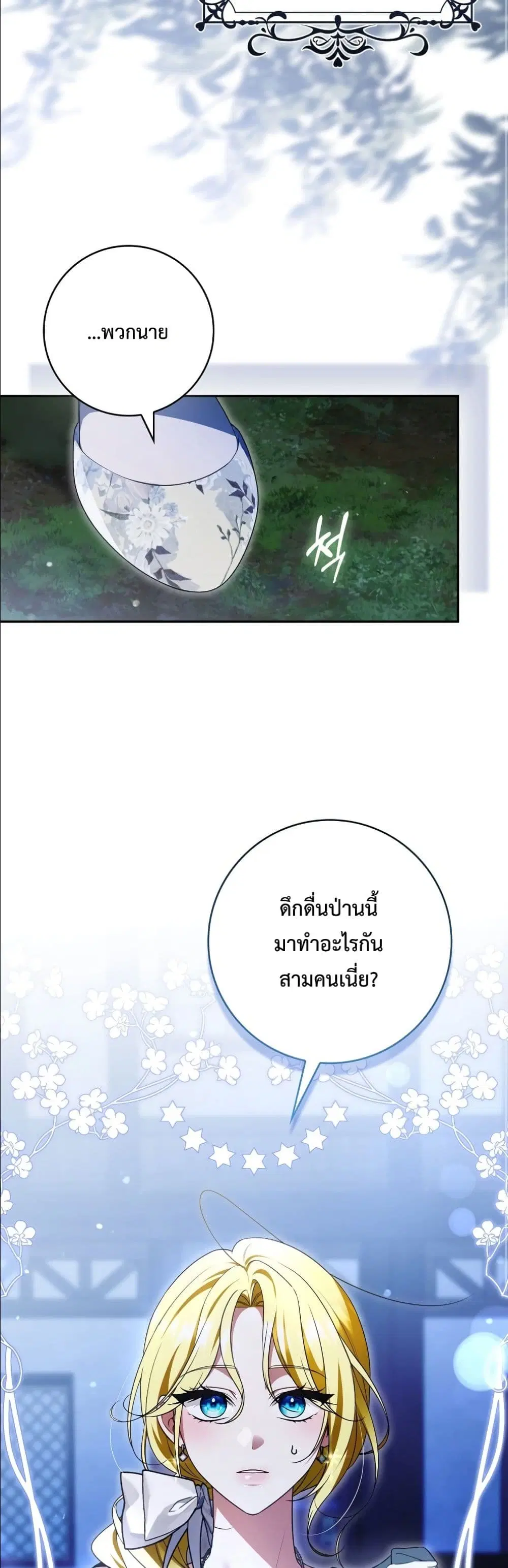 Wasn’t I the Female Lead of a Regret Novel ตอนที่ 8 หน้า 3