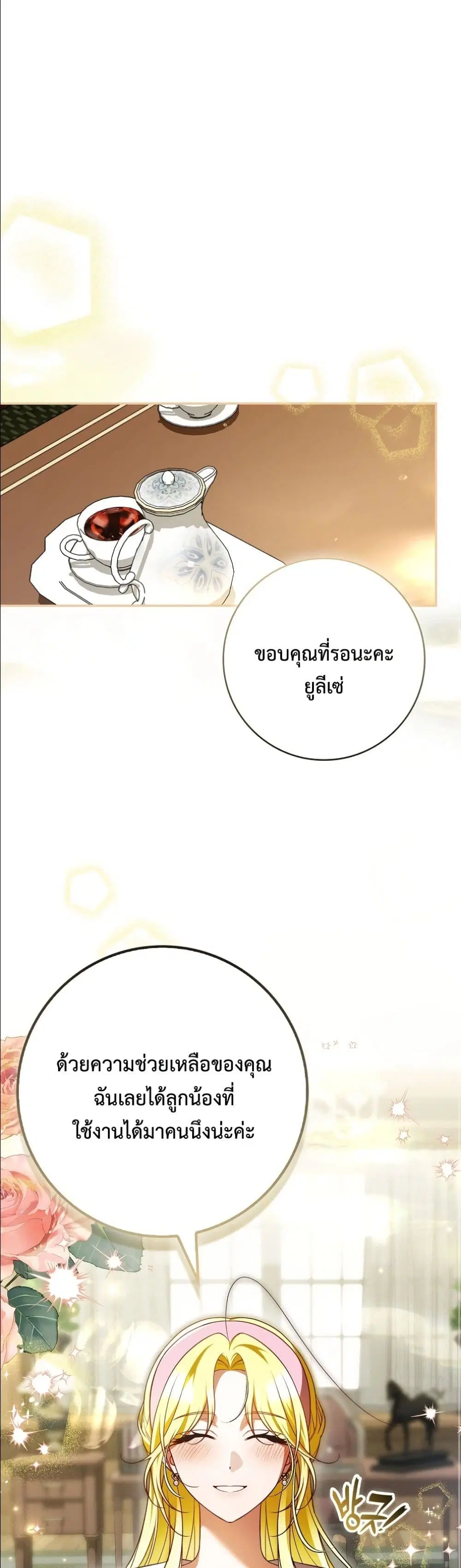 Wasn’t I the Female Lead of a Regret Novel ตอนที่ 9 หน้า 2