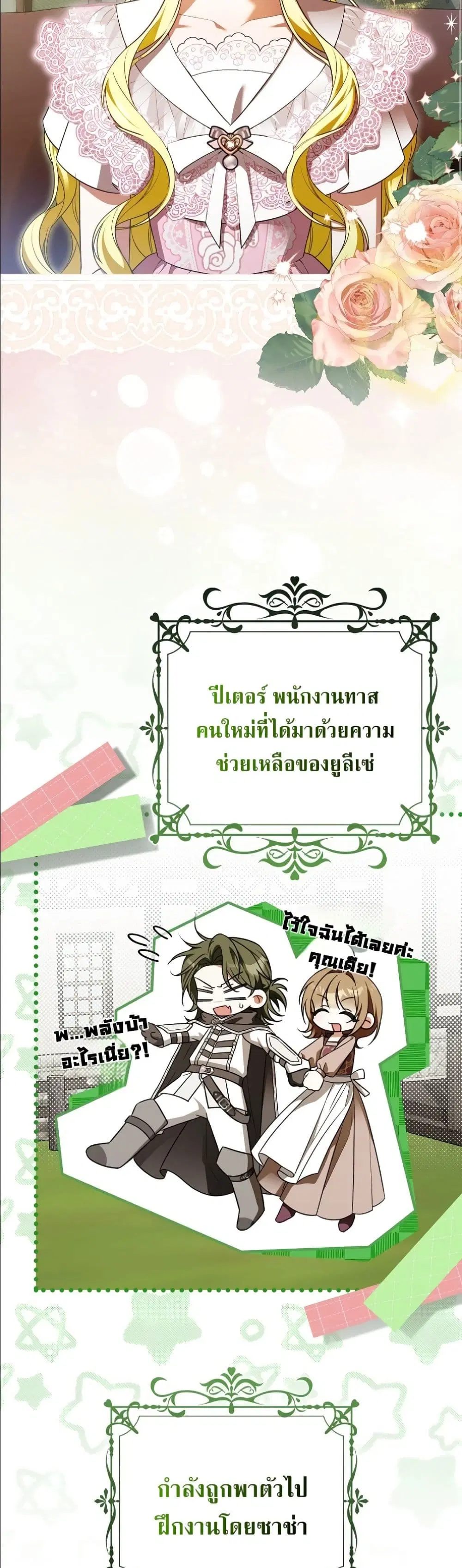 Wasn’t I the Female Lead of a Regret Novel ตอนที่ 9 หน้า 3