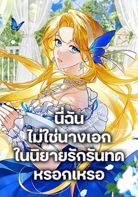 ปก Wasn’t I the Female Lead of a Regret Novel มังงะเกาหลี แปลไทย