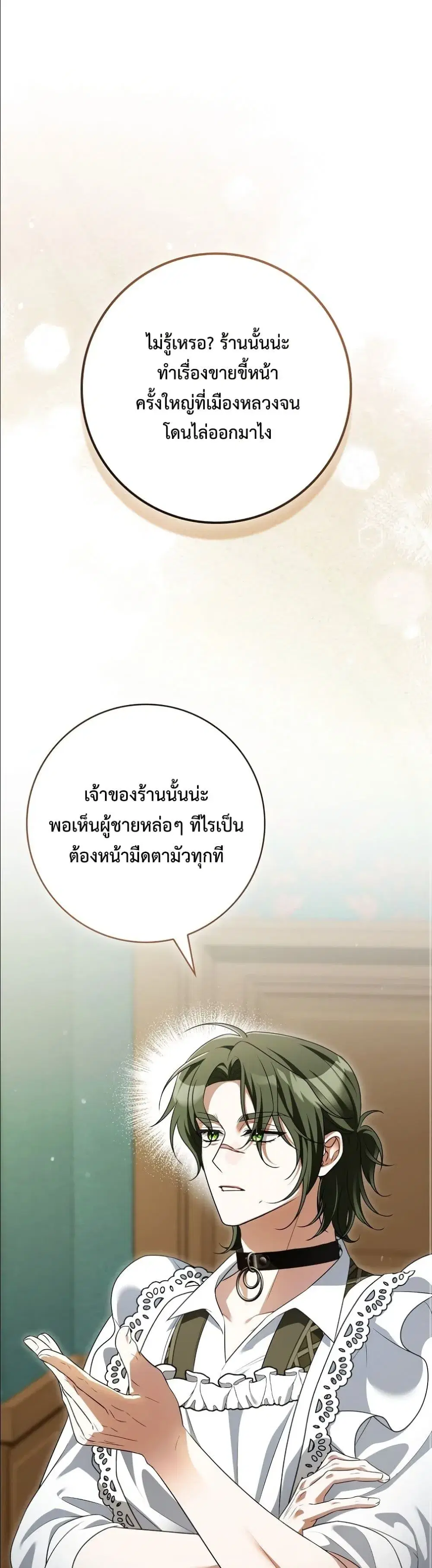 Wasn't I the Heroine of a Regret Novel? ตอนที่ 10 หน้า 2