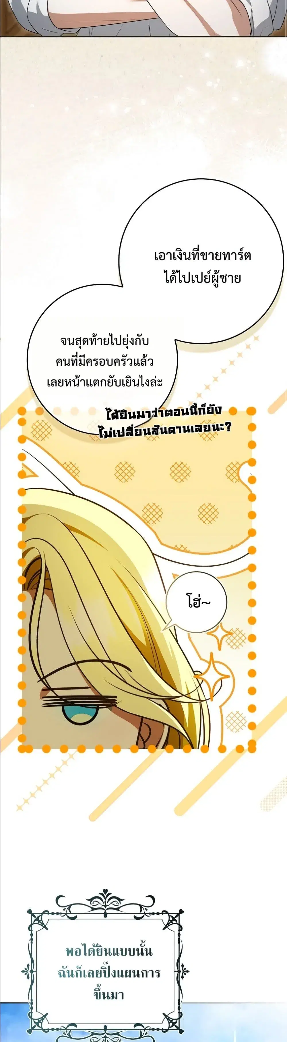 Wasn't I the Heroine of a Regret Novel? ตอนที่ 10 หน้า 3
