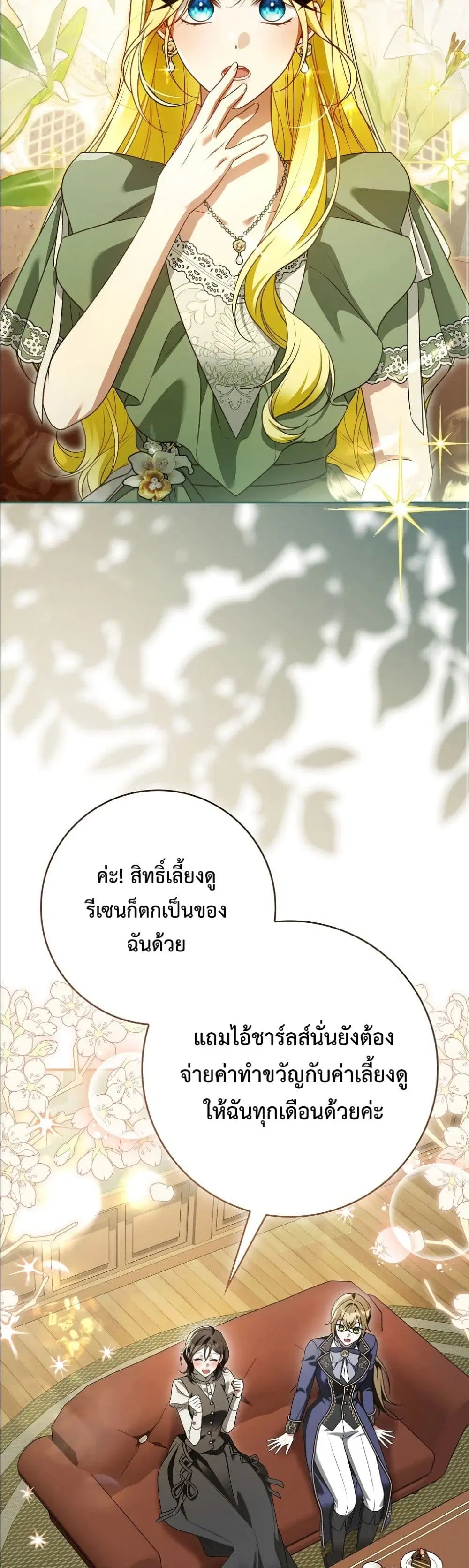 Wasn't I the Heroine of a Regret Novel? ตอนที่ 12 หน้า 3