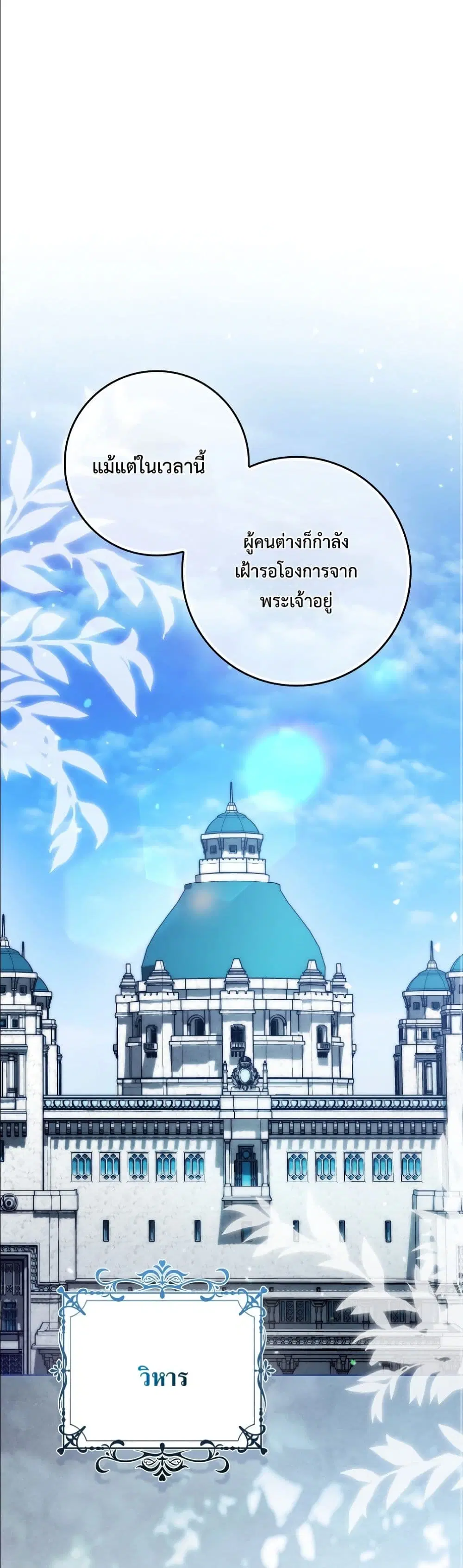 Wasn't I the Heroine of a Regret Novel? ตอนที่ 14 หน้า 2