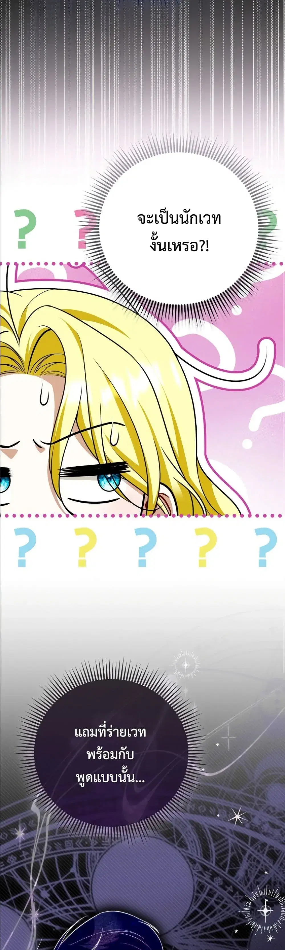 Wasn't I the Heroine of a Regret Novel? ตอนที่ 17 หน้า 3